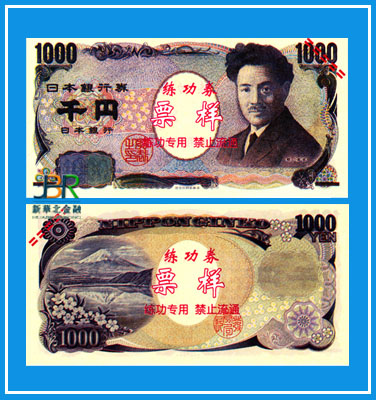 日元1000元练功券