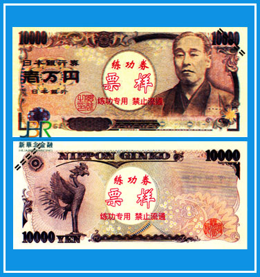 日元10000元练功券