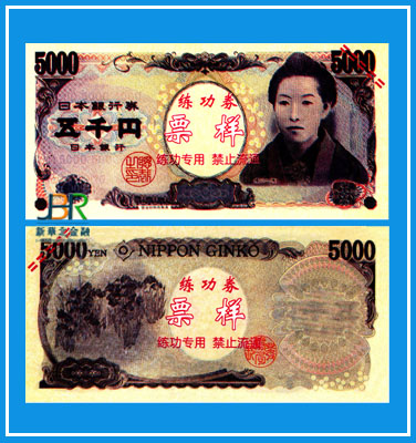 日元5000元练功券
