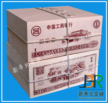工行1元练功券