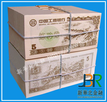 工行5元练功券
