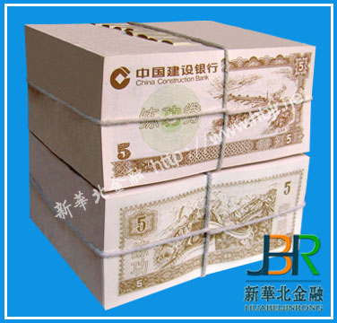 建行5元练功券