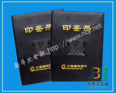 印鉴册