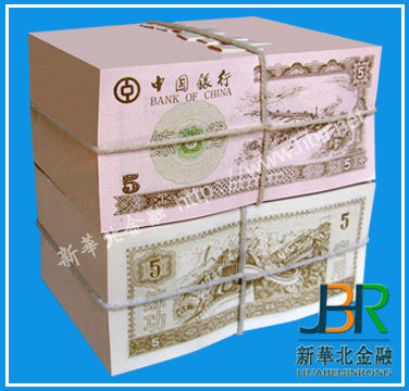 中国银行5元练功券